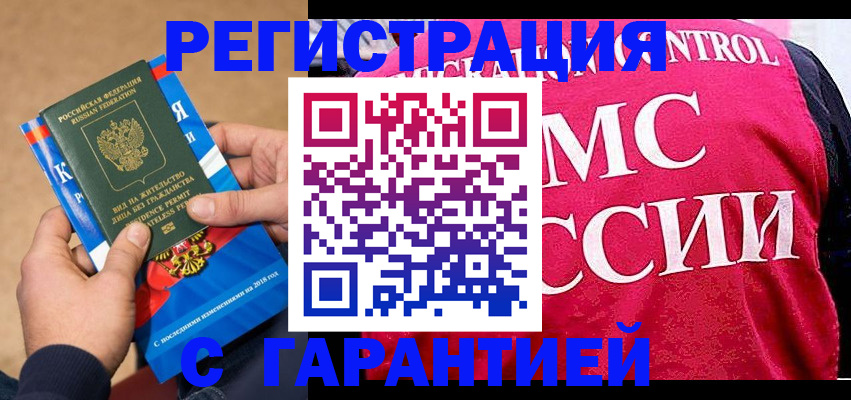 прописка ребенка в Юрге